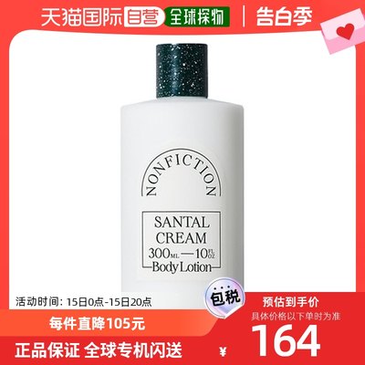 韩国直邮nonfiction身体乳温和亲肤不刺激保湿滋润补水檀香300ml