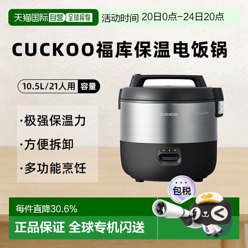 香港直邮CUCKOO福库21人用保温电饭锅煮汤锅饭店食堂大容量2155B