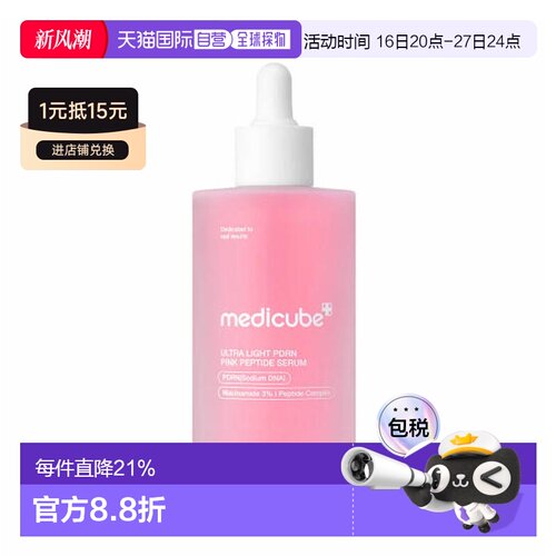美蒂秋芙 Ultralight PDRN 粉肽安瓶精华 110ml送礼推荐正品