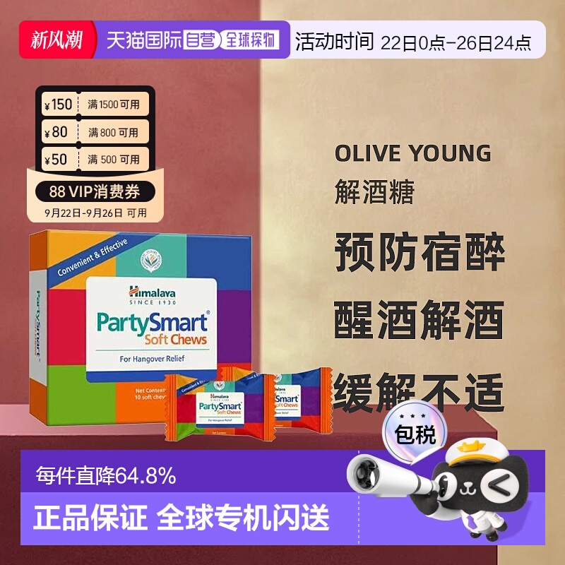 韩国直邮Olive Young Cnhimalaya喜马拉雅解酒糖快速缓解不适10粒