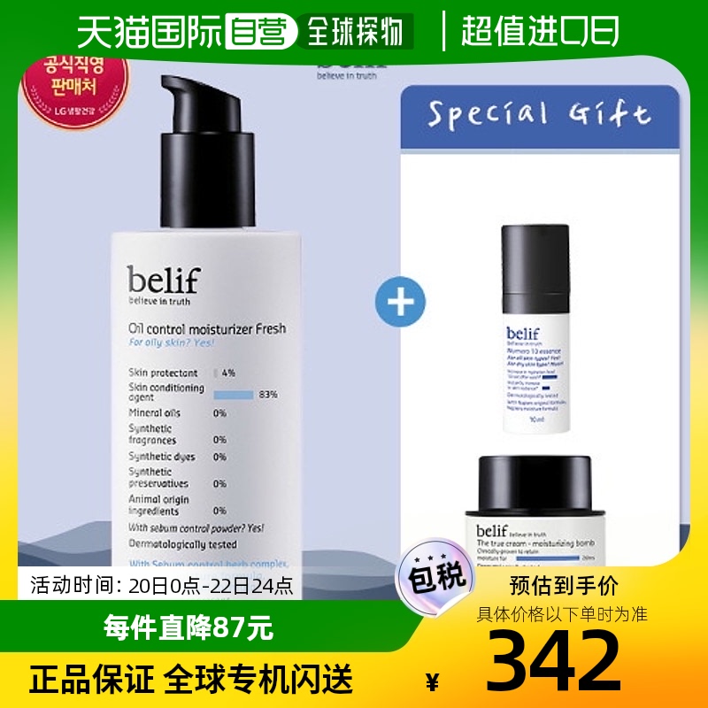 韩国直邮BELIF碧研菲乳液125ml玫瑰籽矿物深层保湿控油不紧绷