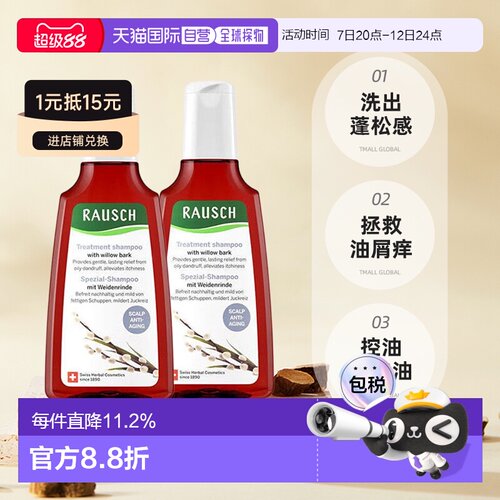 韩国直邮Rausch路丝柳树皮洗发水控油无硅油护发200ml*2正品