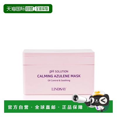 韩国直邮Lindsay霖赛林赛pH平衡蓝甘菊面膜24片正品鱼腥草积雪草