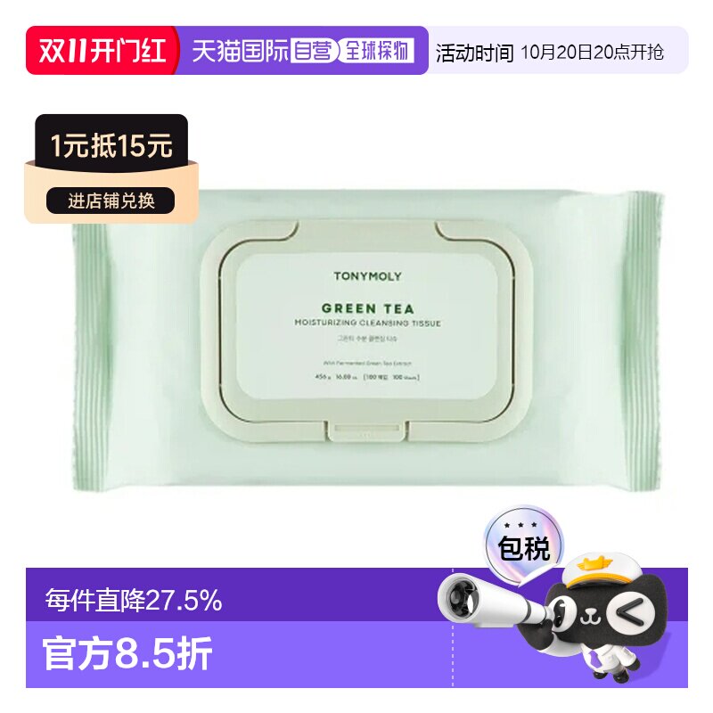 韩国直邮托尼魅力 TONYMOLY 卸妆湿巾两件装 200g/200片正品