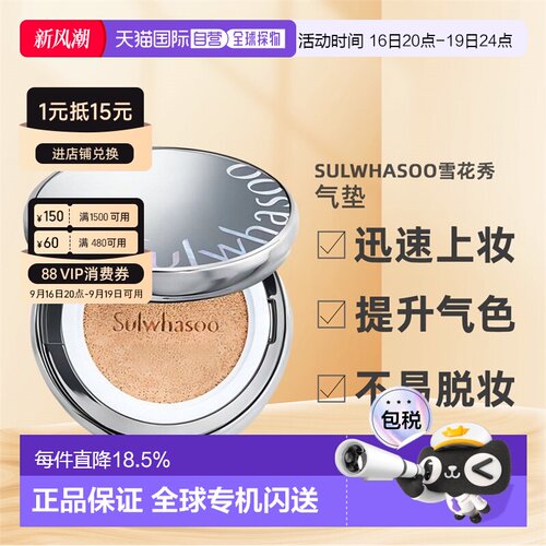 韩国直邮Sulwhasoo雪花秀气垫粉底液养肤水光版无瑕版持久正品
