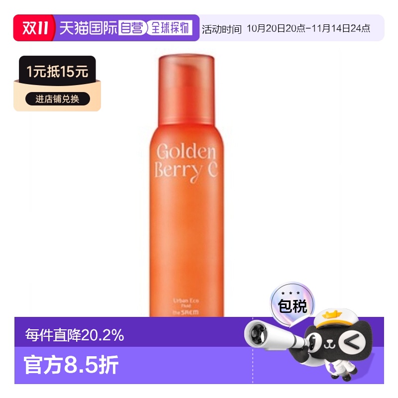韩国直邮THE SEAM 得鲜 Golden Berry C Toning 黄金莓维C爽正品