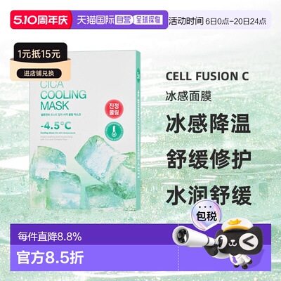 韩国直邮cellfusionc秀肤生冰感补水积雪草急救面膜晒后修复正品
