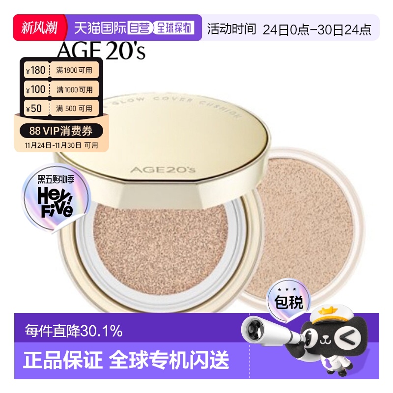 韩国直邮爱敬 AGE20‘s 金贝亮泽气垫 21号#象牙白