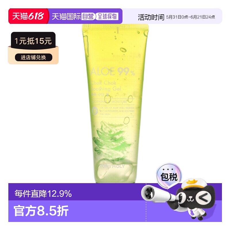 韩国直邮tonymoly托尼魅力舒缓凝胶250补水保湿滋润改善肤质乳液