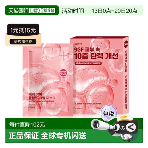 韩国直邮The Orchid Skin 蒂欧丝 YUHADA A醇乳霜面膜 30g*5正品