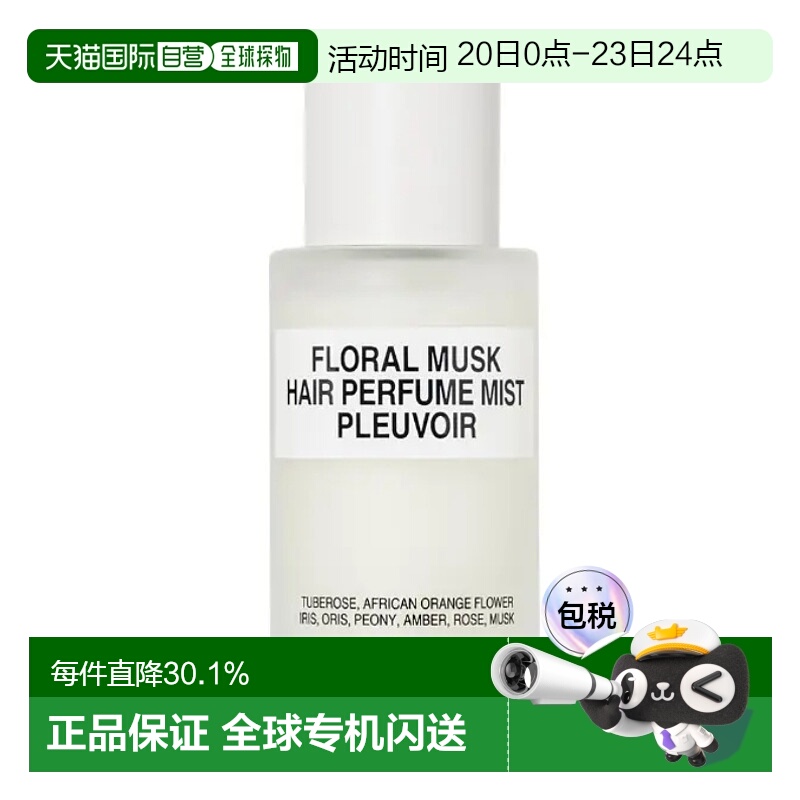 韩国直邮OLIVE YOUNG专享 pleuvoir护发香氛喷雾 FLORAL MUSK 50m