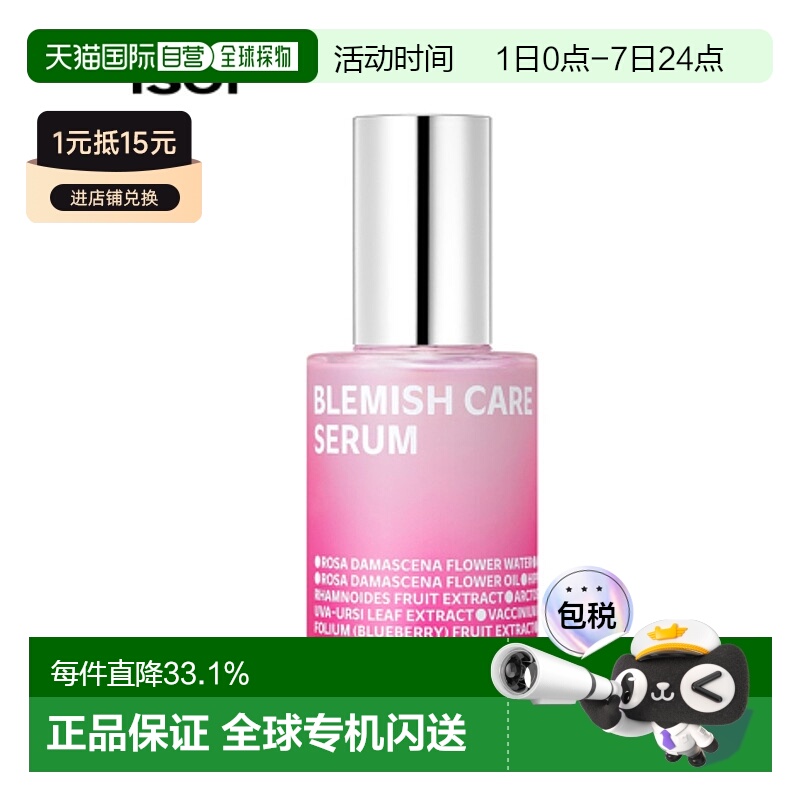 韩国直邮Isoi伊所爱玫瑰护理精华液女款保湿补水清爽滋润肌肤70ml