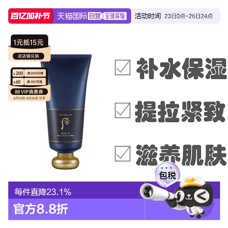 Whoo后拱辰享男士洗面奶君洁面乳清爽去油温和柔滑紧致180ml正品