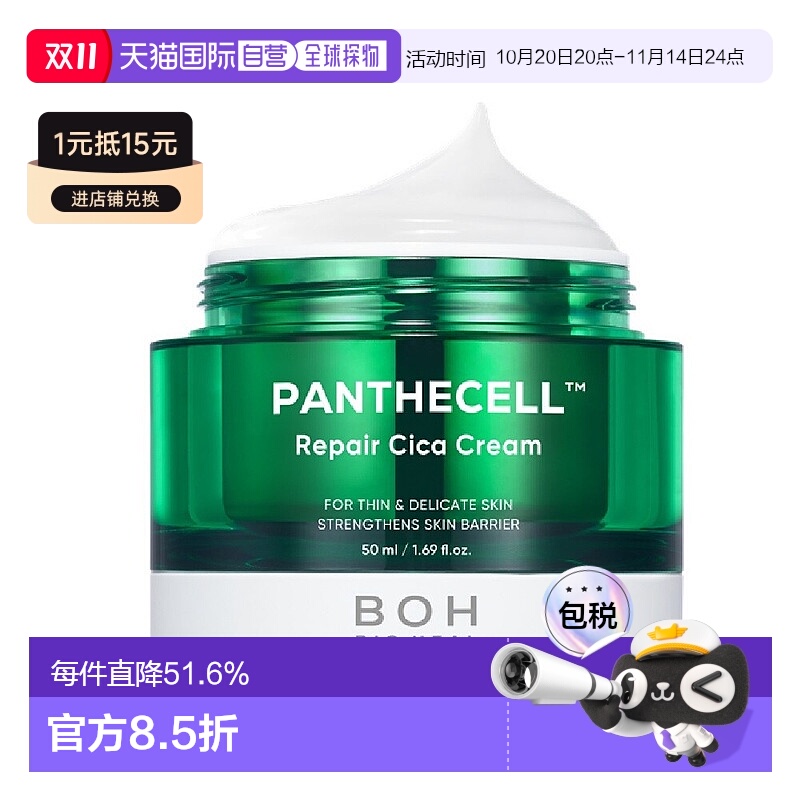 1h可退 【韩国直邮】BIOHEAL BOH 积雪草泛醇修复面霜 50mL正品