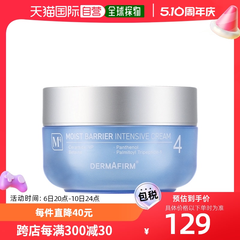 【韩国直邮】Dermafirm+德妃安肌养肤面霜舒缓调理滋润补水成分天