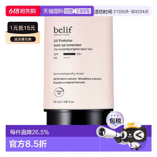 韩国直邮BELIF 碧研菲 提亮隔离防晒乳 50ml正品面部化妆品