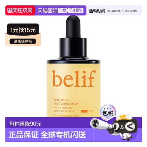 韩国直邮碧研菲 BELIF Super Drops-维生素C水润精华 30ml正品