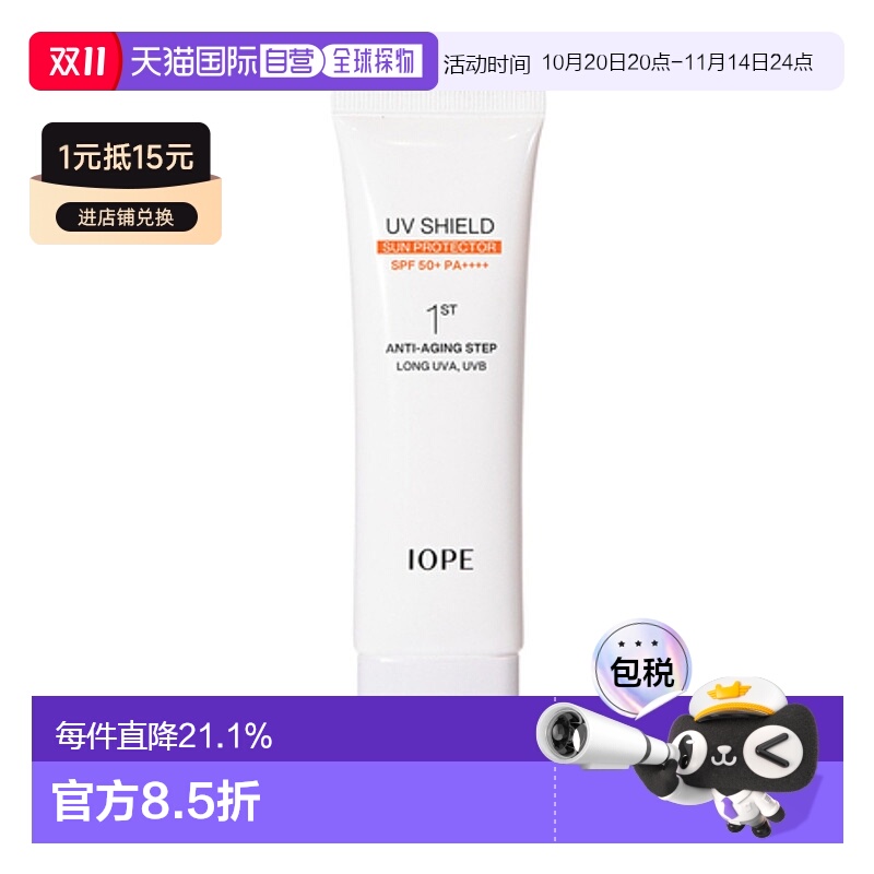 韩国直邮艾诺碧 IOPE 倍护轻薄活颜防晒霜 50ml