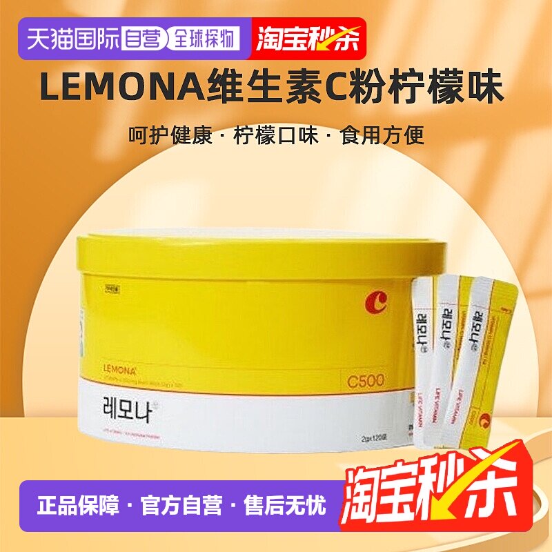 韩国直邮庆南LEMONA维生素C粉柠檬味VC粉补充体力增强免疫力120包