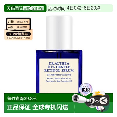 韩国直邮Dr.Althea/艾西儿 0.1% 温和视黄醇精华液 30ml正品