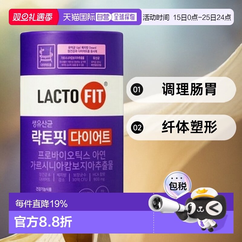 韩国直邮钟根堂LACTOFIT乐多飞降体脂益生菌 调理肠胃纤体 60包