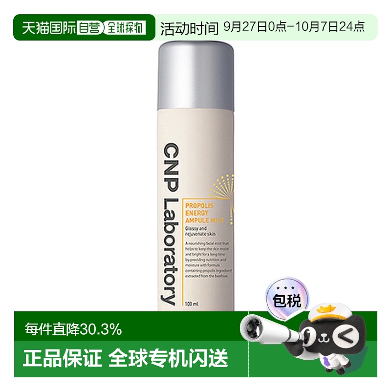 韩国直邮CNP 希恩派 蜂胶能量活力喷雾100ml 补水保湿正品
