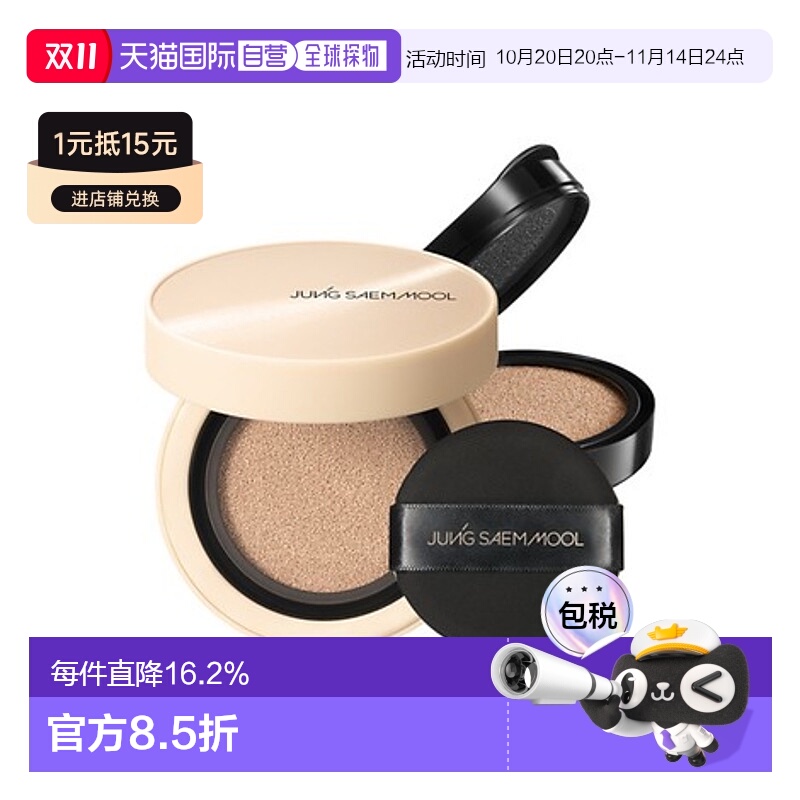 韩国直邮郑瑄茉 JUNG SAEM MOOL 持久遮瑕裸肤气垫 #Medium