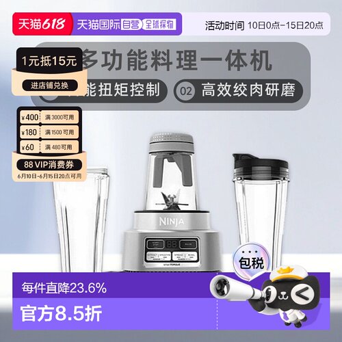 韩国直邮Ninja忍牌搅拌机自动绞肉料理机家用破壁果蔬加热榨汁机