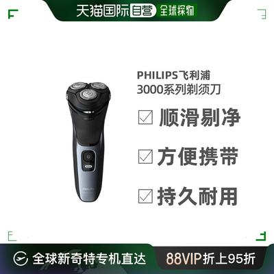 韩国直邮philips飞利浦3000系列干湿式电动剃须刀S3132/51便携