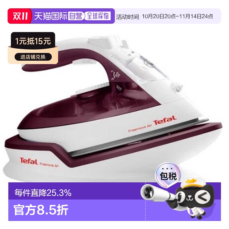 Tefal 特福手持电熨斗家用蒸汽小型便携熨烫机FV6522K0 2600W