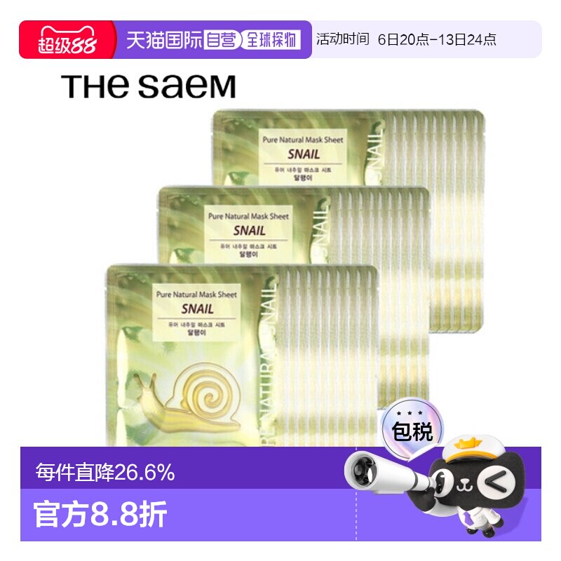 韩国直邮THE SEAM 得鲜 金色蜗牛抗皱面膜 20ml*30正品补水保湿