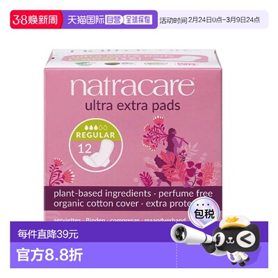 韩国直邮OliveYoung专享 NATRACARE 有机纯棉卫生巾天然舒适正品