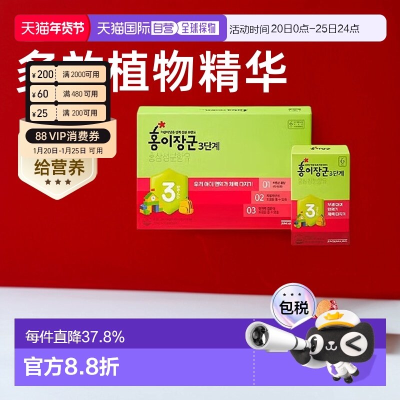 韩国直邮正官庄6年根高丽红参红儿将军3段7-9岁儿童20mL*30袋口服,传统滋补营养品,高丽参及其制品,淘宝优惠券,粉丝福利购,淘宝优惠卷
