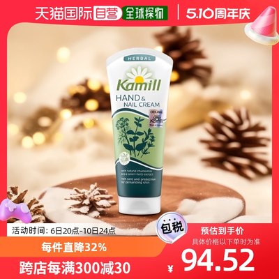 韩国直邮[kamille] [Camille] 草本护手霜 100ml