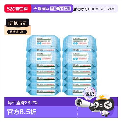 韩国直邮Dr.ato保宁爱托宝宝婴儿手嘴专用湿巾20片*20包