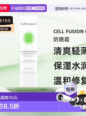 韩国直邮秀肤生 Cell Fusion C ADVANCED CLEAR SUNSCREEN 1正品