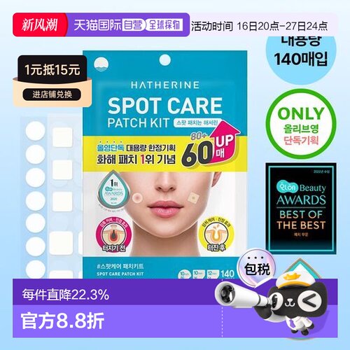 韩国直邮OLIVE YOUNG专享 hatherine海瑟琳痘痘贴 140贴正品