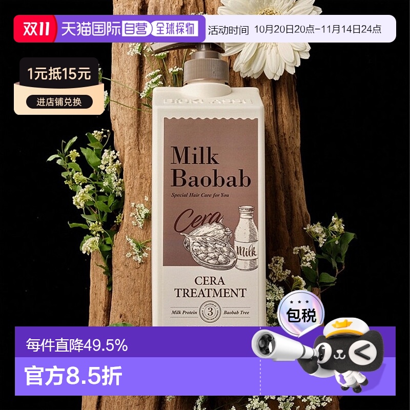 韩国直邮MilkBaobab迷珂宝护发素控油蓬松营养顺滑1200ml*2正品