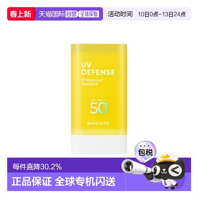韩国直邮芭妮兰 BANILA CO UV DEFENSE 防水防晒棒 18.5g正品