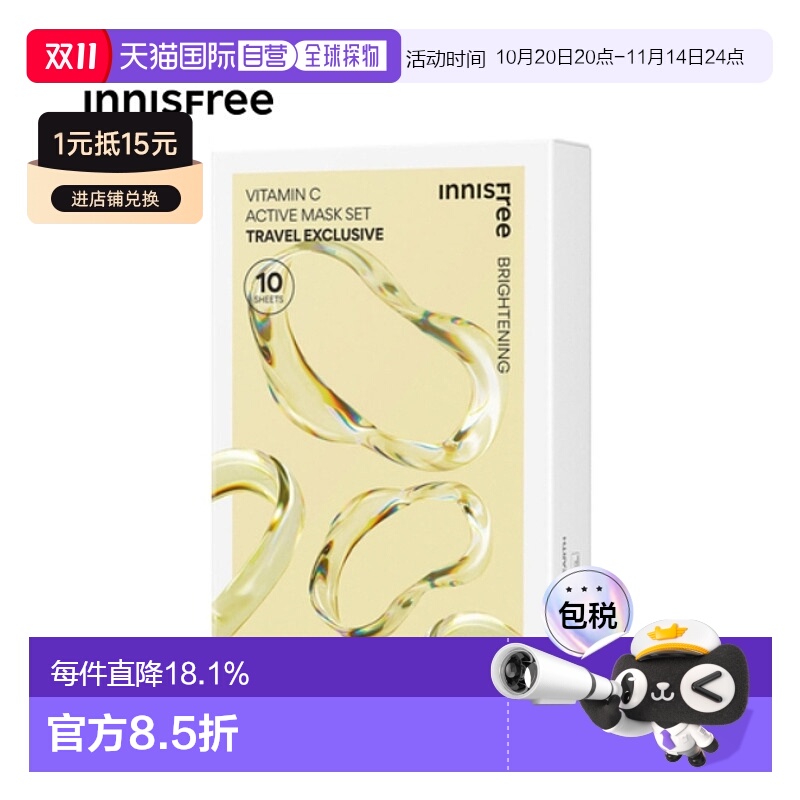 韩国直邮innisfree 悦诗风吟 VC补水亮白面膜 25ml*10片