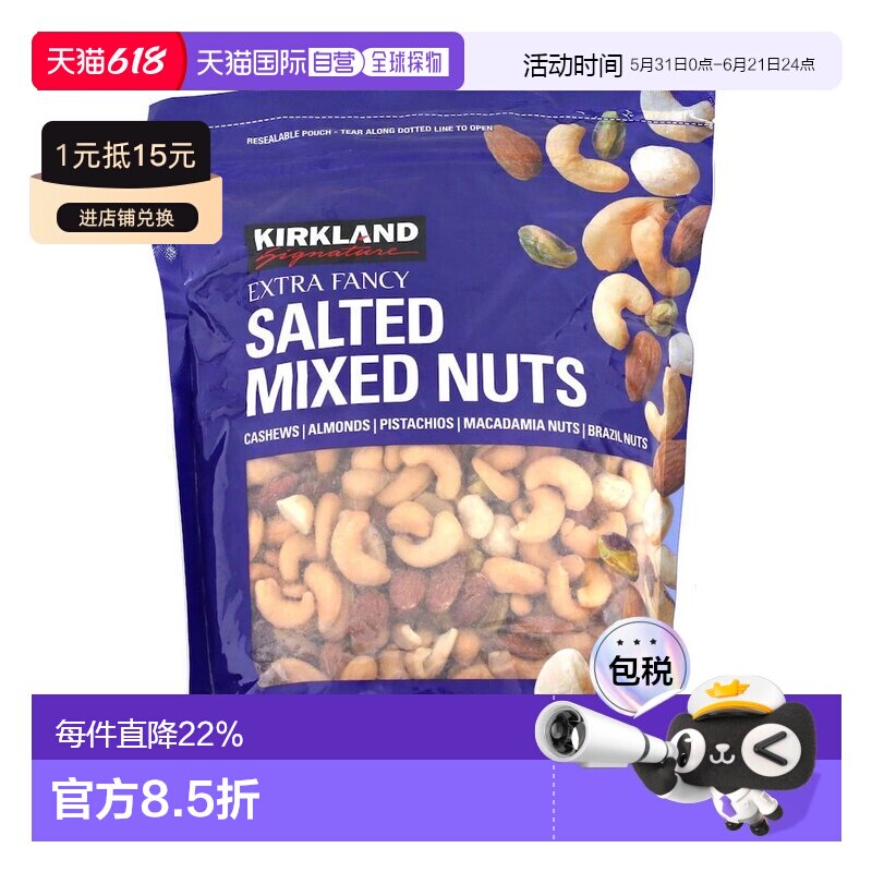 韩国直邮Kirkland柯克兰低盐综合坚果1130g全家营养干果零食实惠