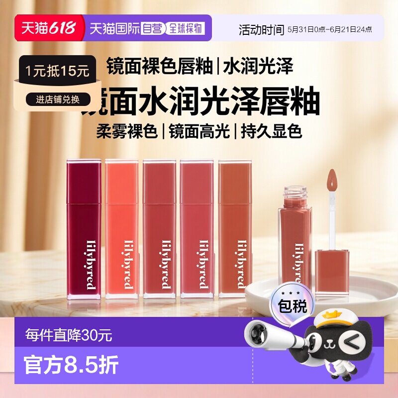 韩国直邮LILYBYRED丽丽百乐水光唇釉镜面裸色水润染唇液正品