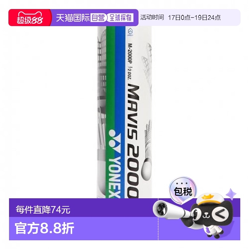 韩国直邮YONEX 羽毛球专业品牌M2000-W 6pcs羽毛球尤尼克斯