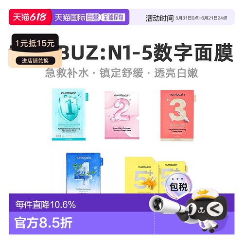 numbuz:n数字面膜1-5号提拉补水维他命面膜收毛孔正品保湿修护
