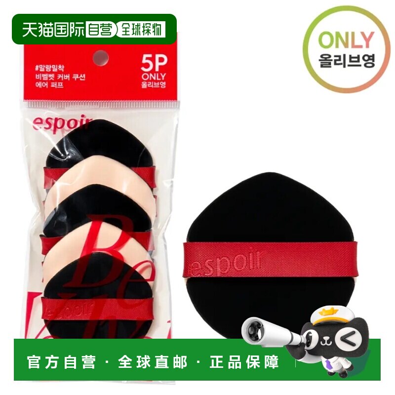 韩国直邮OLIVE YOUNG专享ESPOIR艾丝珀粉扑丝绒遮瑕干湿两用正品
