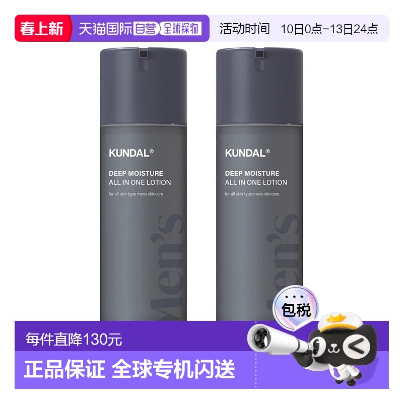 韩国直邮Kundal昆黛尔经典男士水润保湿全能乳液清爽补水控正品