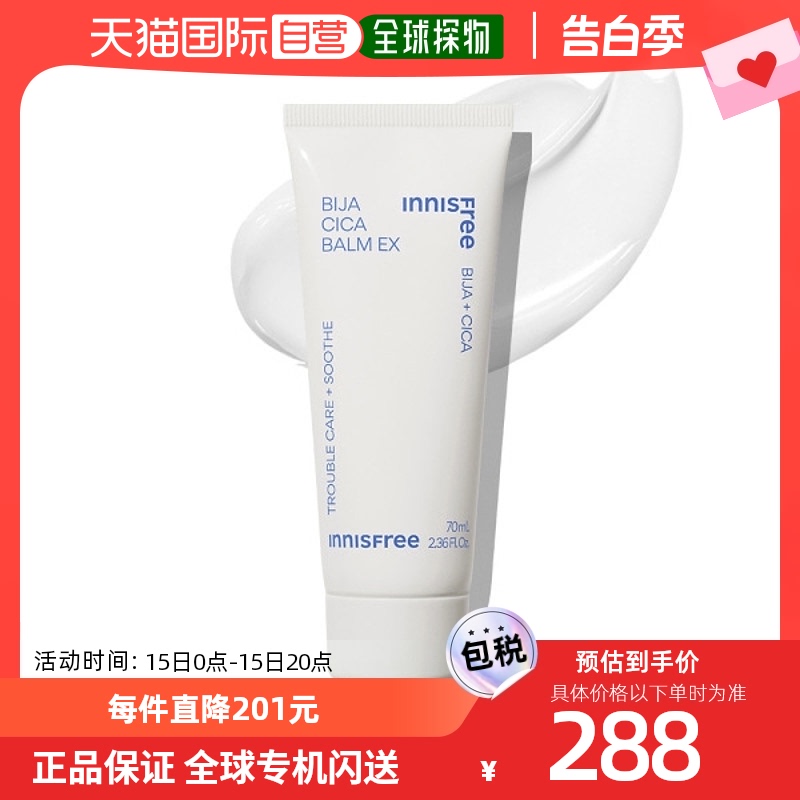 韩国直邮Innisfree 乳液/面霜 Bija Cica Balm/EX/大容量/70毫升 洗护清洁剂/卫生巾/纸/香薰 乳液/面霜 原图主图