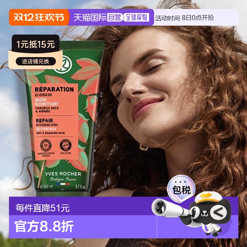 韩国直邮OLIVE YOUNG专享 Yves Rocher伊夫黎雪 荷荷巴修护发膜 2