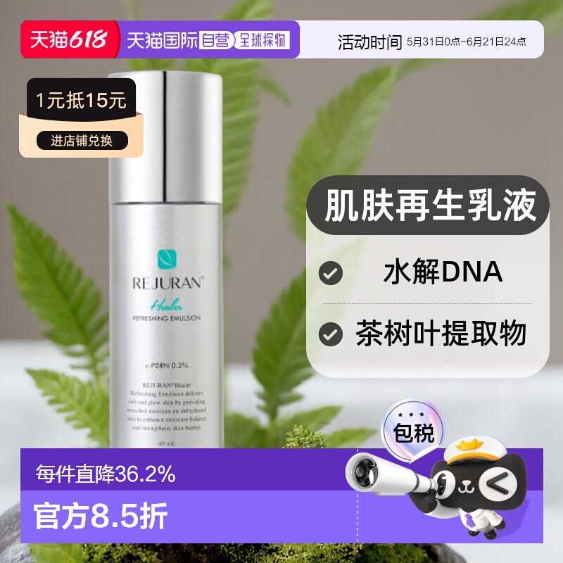 韩国直邮REJURAN丽珠兰肌肤再生乳液补水保湿滋养水润嫩肤 45ml