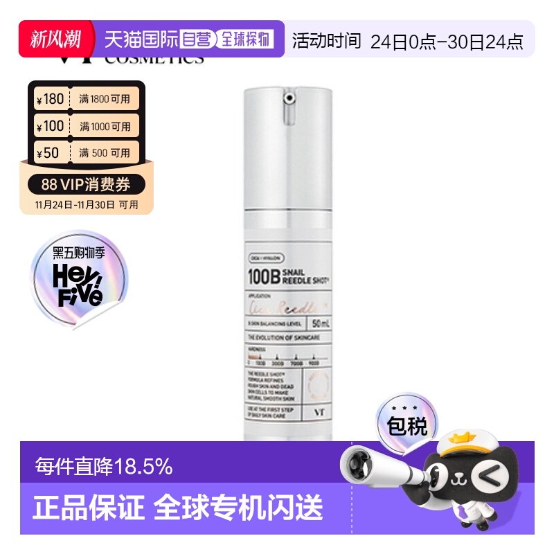 韩国直邮VT COSMETICS 微针蜗牛原液补水保湿精华 100B 50ml正品